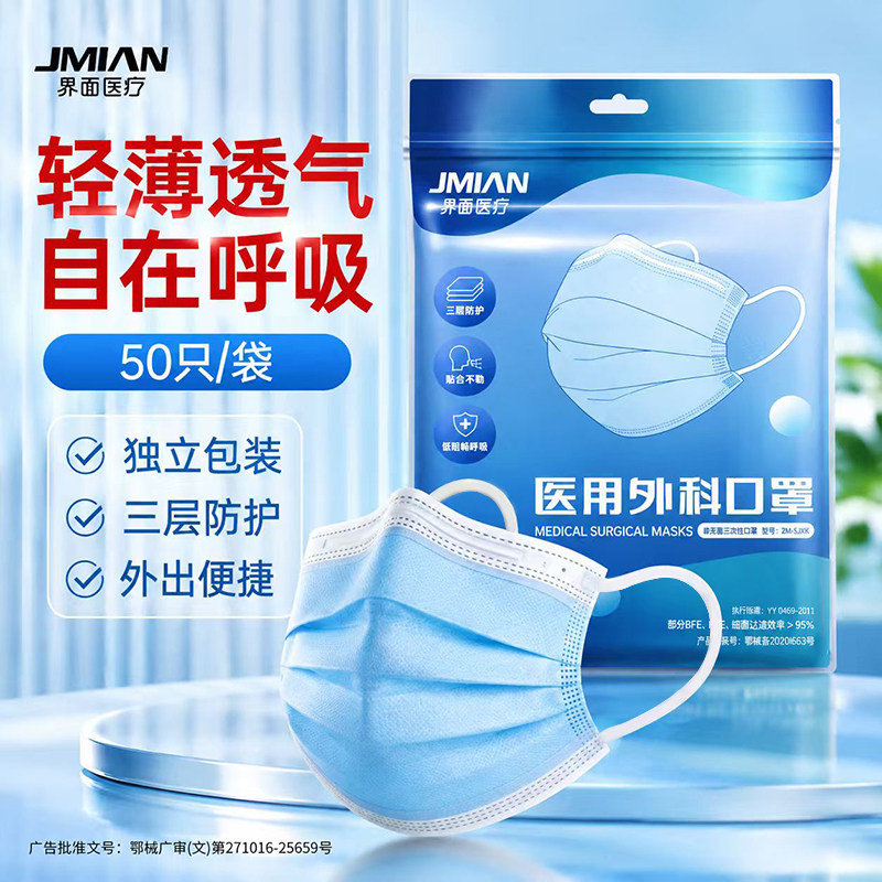 界面医用外科口罩轻薄透气独立装图片