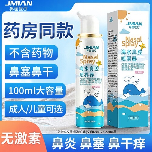 界面鼻腔喷雾器生理性海水洗鼻炎