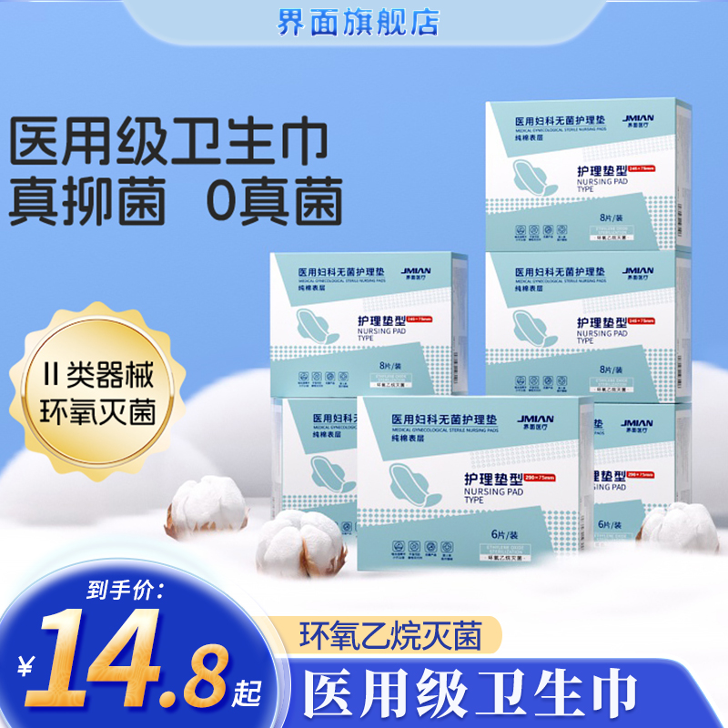 医用卫生巾械字号灭无菌纯棉姨妈巾妇科护理垫官方旗舰正品夜用