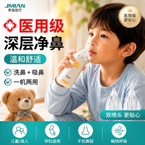 界面洗鼻器吸鼻器家用鼻腔冲洗