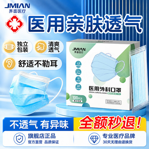 医用外科口罩成人正品官方旗舰店