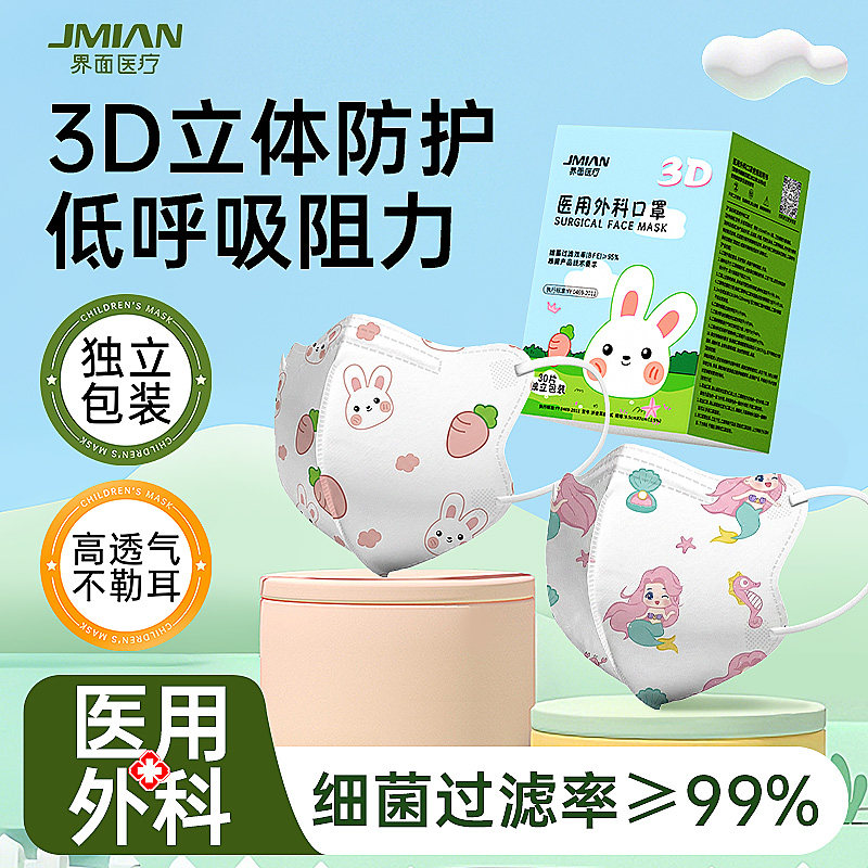 界面外科口罩3d立体小中大童孩子图片