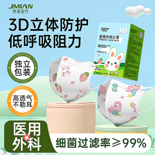 界面医疗医用外科口罩3D立体小孩儿童婴幼儿宝宝小孩三层防护