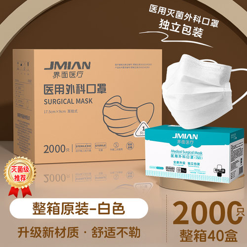 界面医用外科口罩一次性医疗