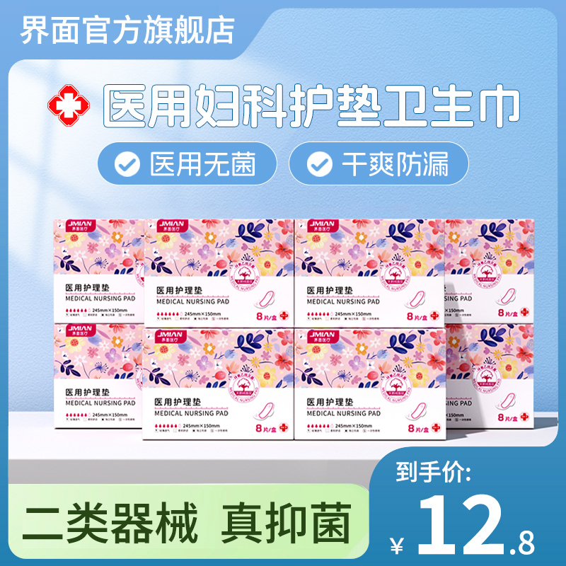 医用卫生巾械字号灭无菌纯棉姨妈巾妇科护理垫官方旗舰正品夜用
