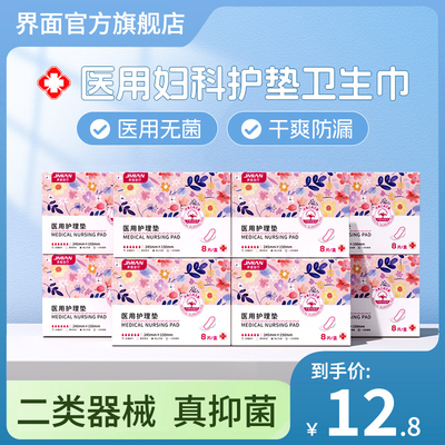 医用卫生巾械字号灭无菌纯棉姨妈巾妇科护理垫官方旗舰正品夜用