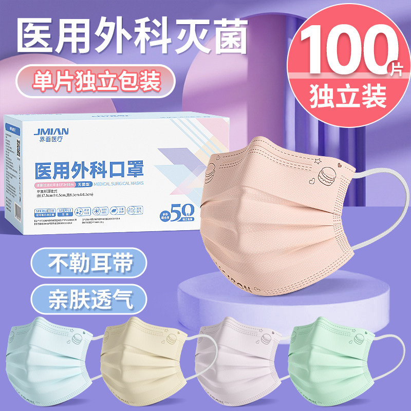 界面医疗马卡龙医用外科口罩独立包装成人一次性三层防护冬季保暖