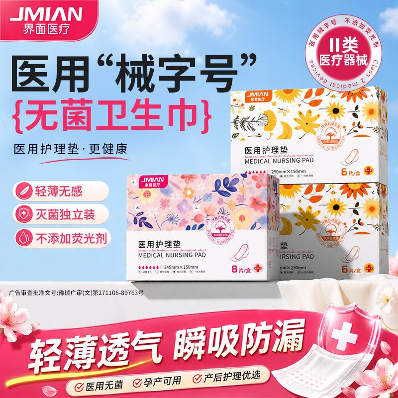 界面医用卫生巾灭菌瞬吸干爽无菌