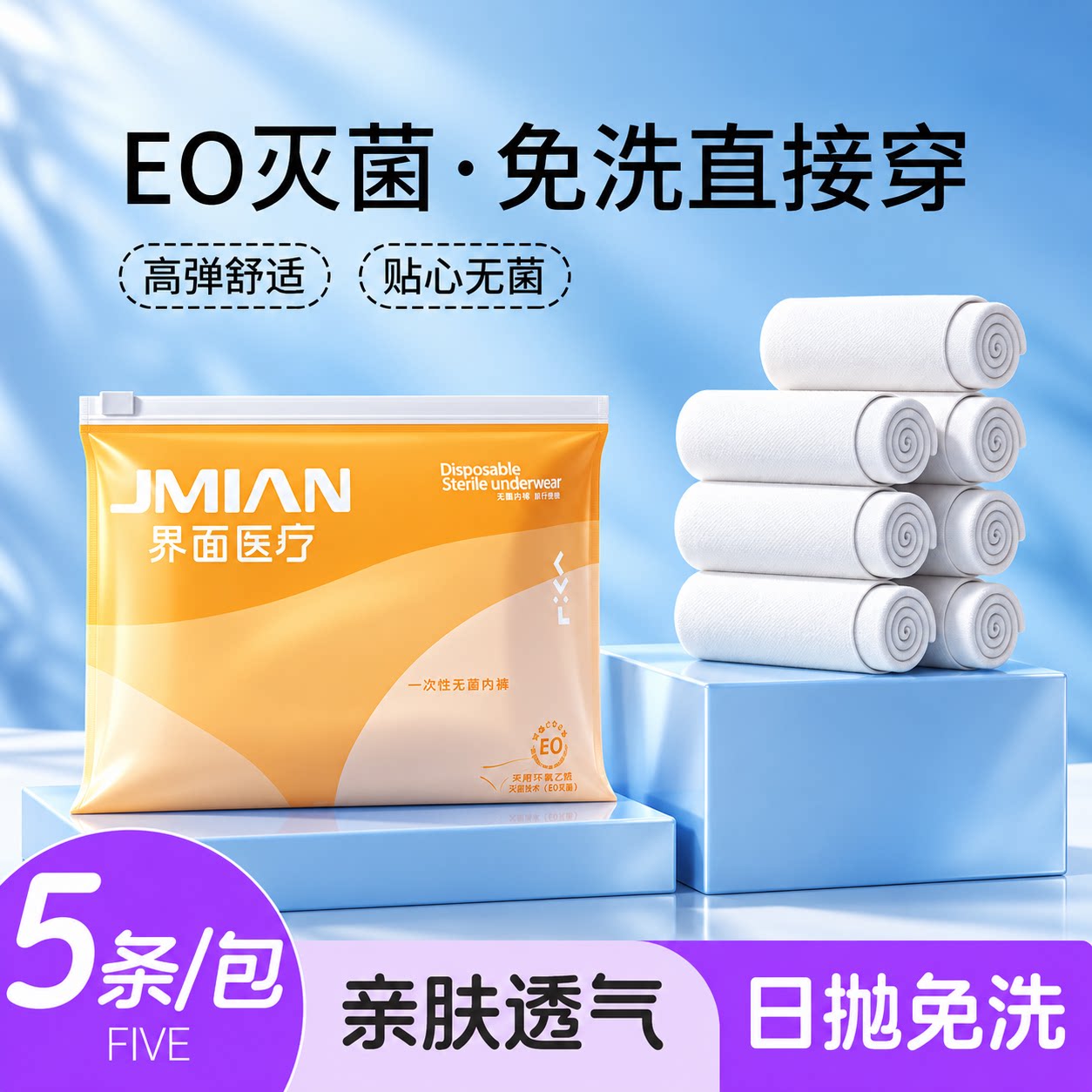 界面一次性内裤女款无菌灭菌旅行产妇月经免洗日抛裤M码5条独立装