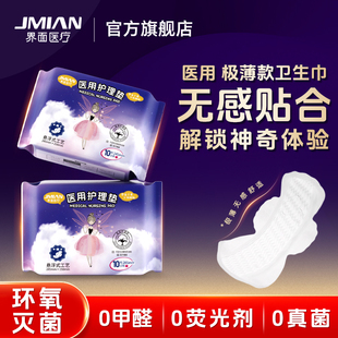 医用级纯棉超薄透气卫生巾敏感肌经期姨妈巾日夜用少女护垫防测漏