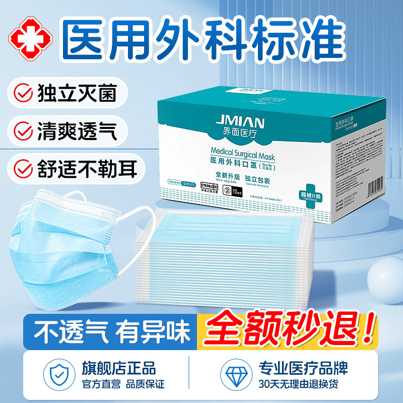 界面医用外科口罩单独立包装一次性医疗口罩三层正规正品防护成人