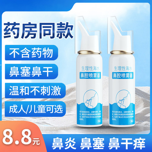 界面鼻腔喷雾器生理性海水