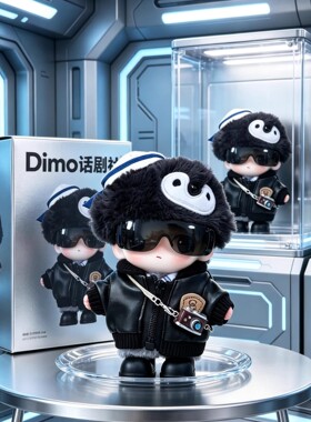 DIMOO秘密话剧社系列搪胶毛绒公仔盲盒挂件衣服帅酷夹克眼镜套装