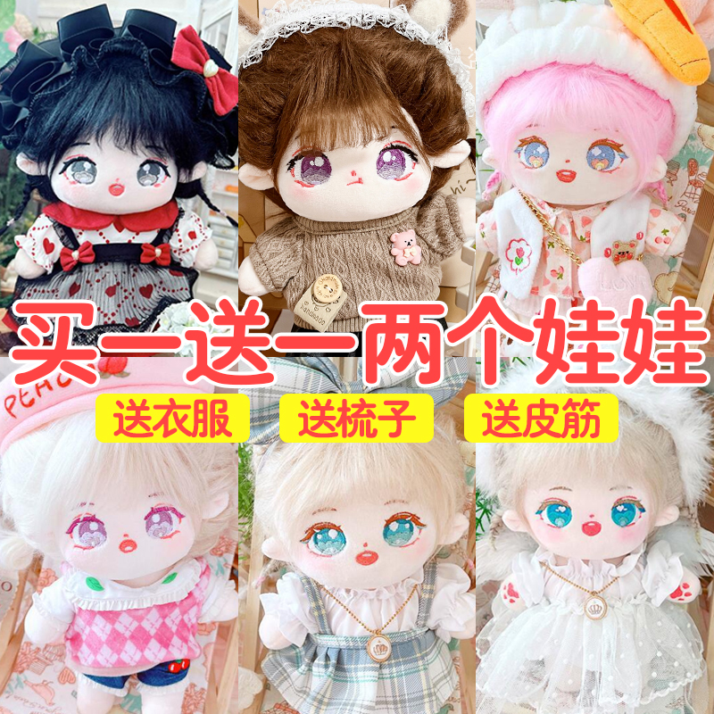 棉花娃娃可爱换装人形公仔