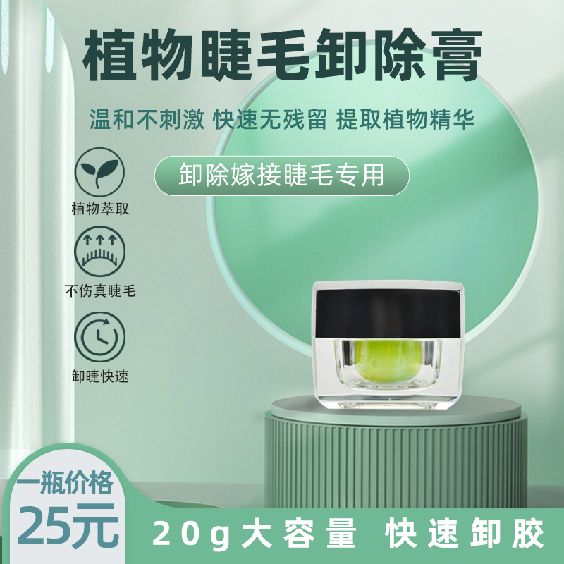 植物萃取卸除膏快速卸胶膏