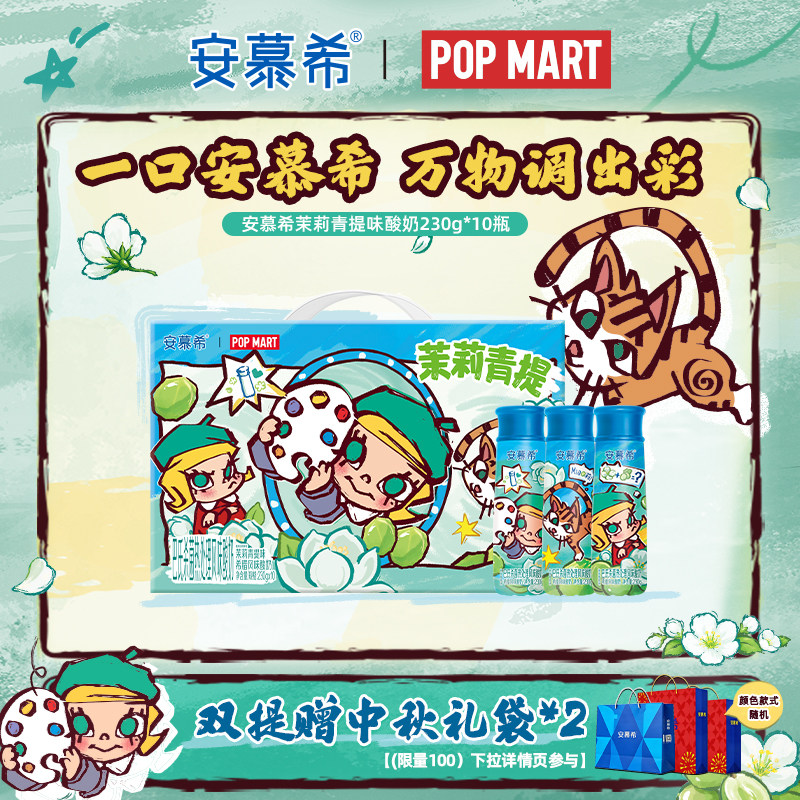 【泡泡玛特Molly限定】6月安慕希旗舰店茉莉青提酸奶整箱230g*10