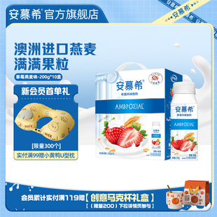 伊利安慕希官方旗舰店草莓燕麦酸奶整箱酸牛奶200g*10
