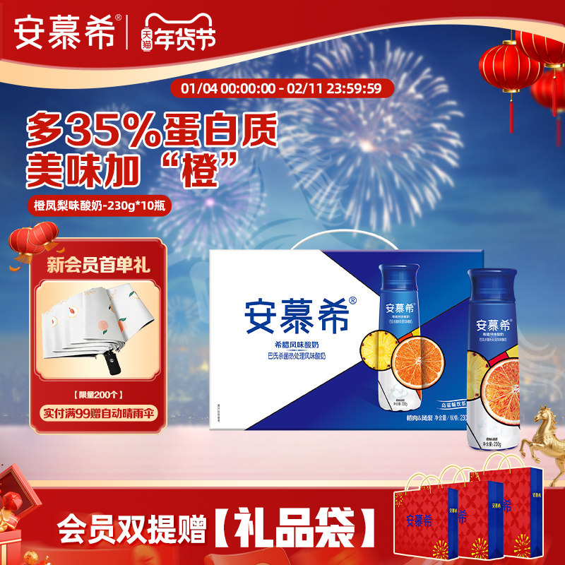 【拍2赠礼袋】安慕希旗舰店橙凤梨酸奶整箱酸牛奶年货送礼230g*10
