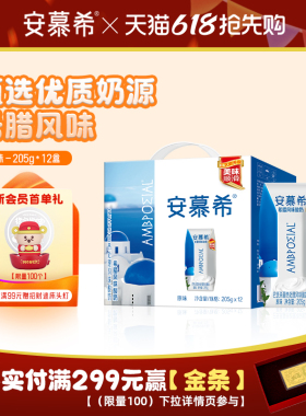 2月伊利安慕希官方旗舰店希腊风味原味酸奶整箱酸牛奶205g*12盒