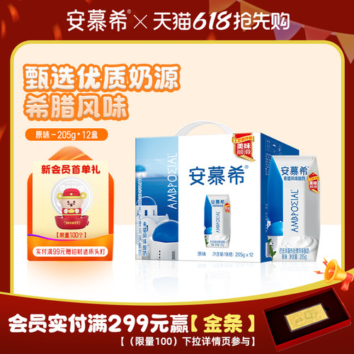 安慕希旗舰店原味酸奶