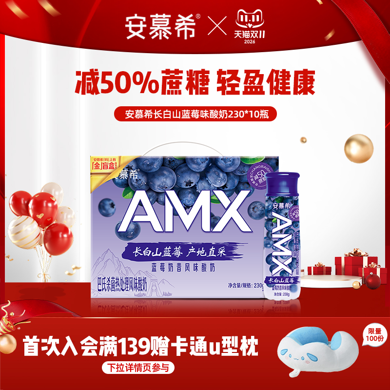 7月伊利安慕希官方旗舰店长白山蓝莓酸奶整箱风味酸牛奶230g*10瓶