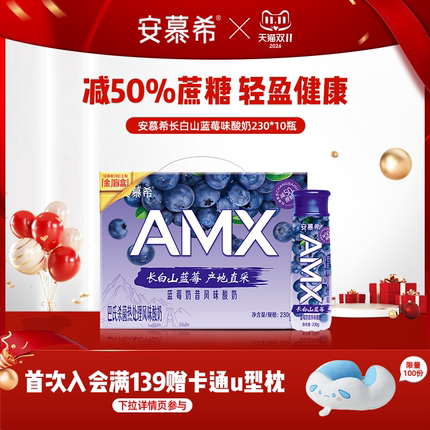 7月伊利安慕希官方旗舰店长白山蓝莓酸奶整箱风味酸牛奶230g*10瓶