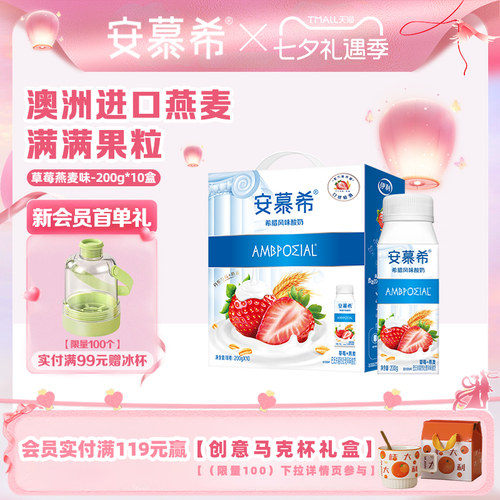 安慕希伊利草莓燕麦酸奶