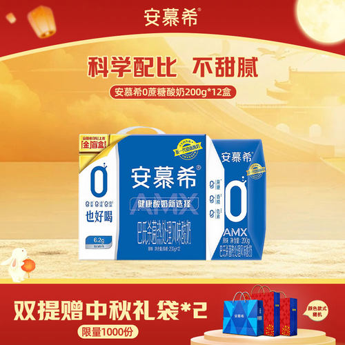6月伊利安慕希官方旗舰店AMX小黑钻0蔗糖酸奶整箱酸牛奶200g*12盒