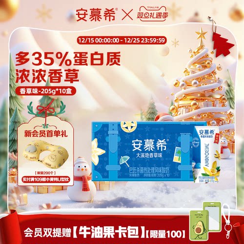 新品安慕希香草味205g*10盒