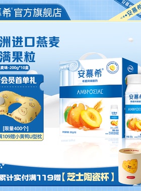 9月伊利安慕希官方旗舰店黄桃燕麦酸奶整箱酸牛奶200g*10盒