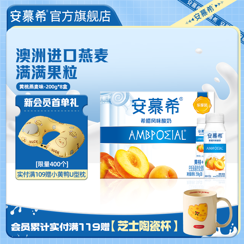 伊利安慕希黄桃燕麦酸奶200g*8