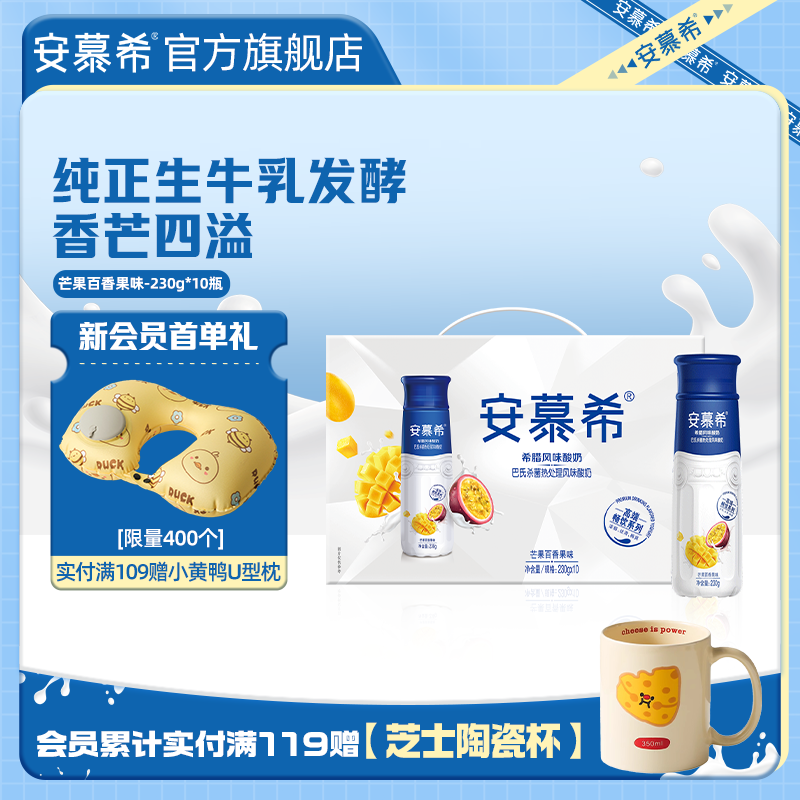 安慕希芒果百香果酸奶230g*10