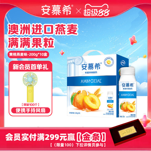 伊利安慕希黄桃燕麦酸奶