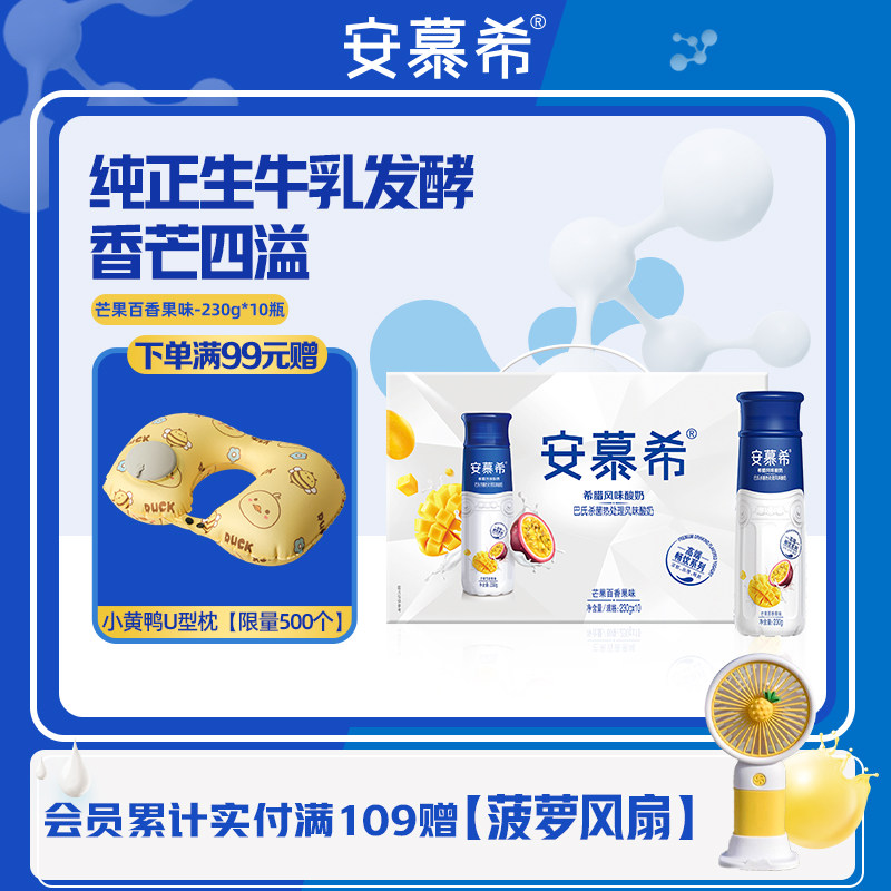 5月伊利安慕希官方旗舰店芒果百香果风味酸奶整箱230g*10瓶