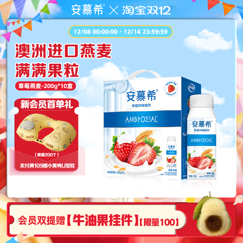 安慕希旗舰店希腊风味草莓燕麦/黄桃燕麦酸奶整箱200g*10
