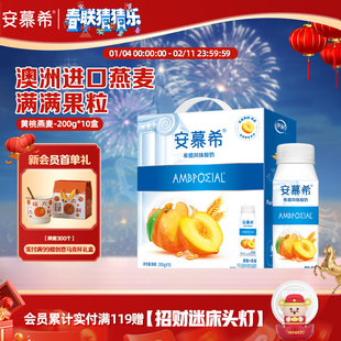 伊利安慕希官方旗舰店黄桃燕麦酸奶整箱牛奶200g*10盒