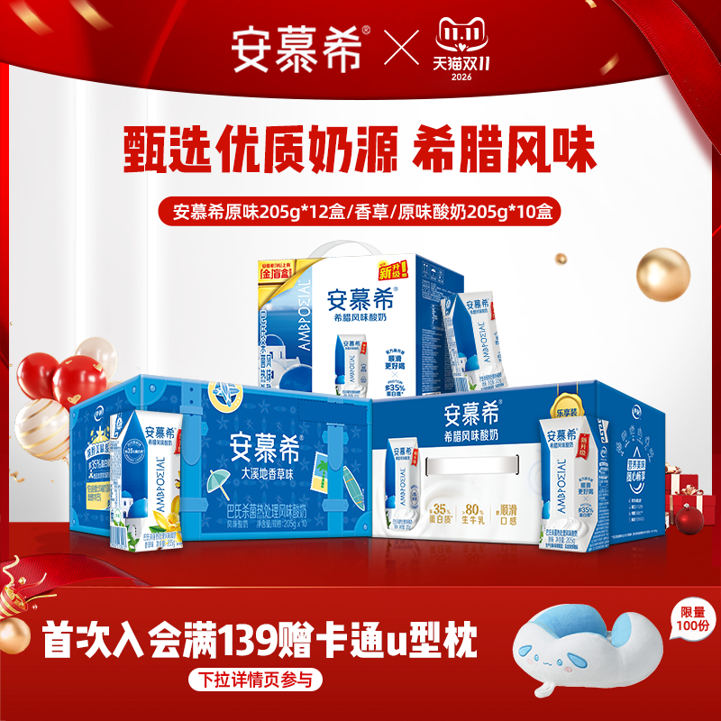 7月伊利安慕希官方旗舰店原味酸奶整箱希腊风味酸牛奶205g*10盒