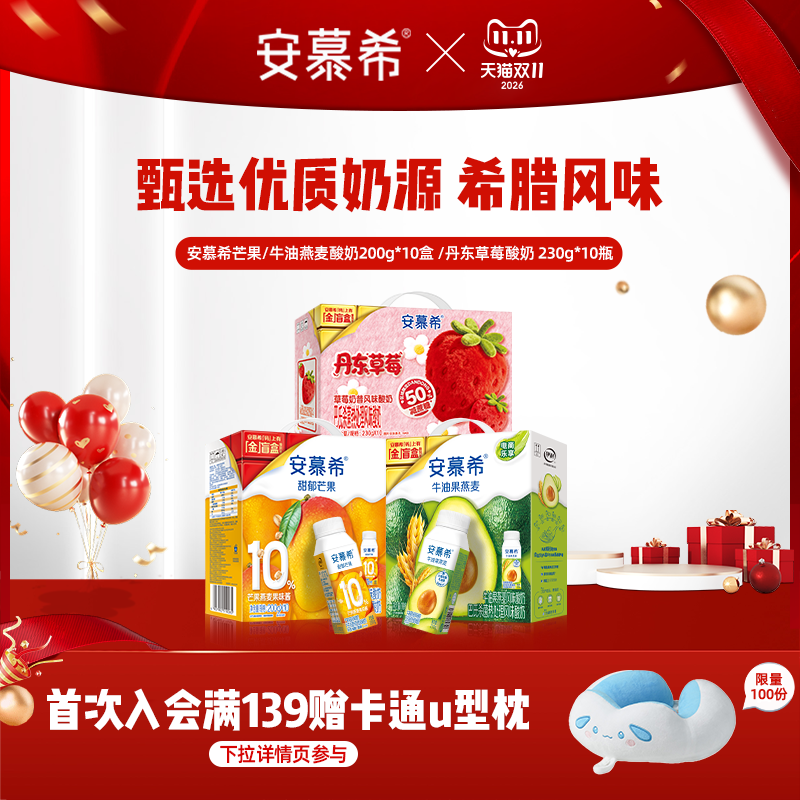 6-8月安慕希旗舰店希腊风味芒果/丹东草莓/牛油果酸奶整箱酸牛奶