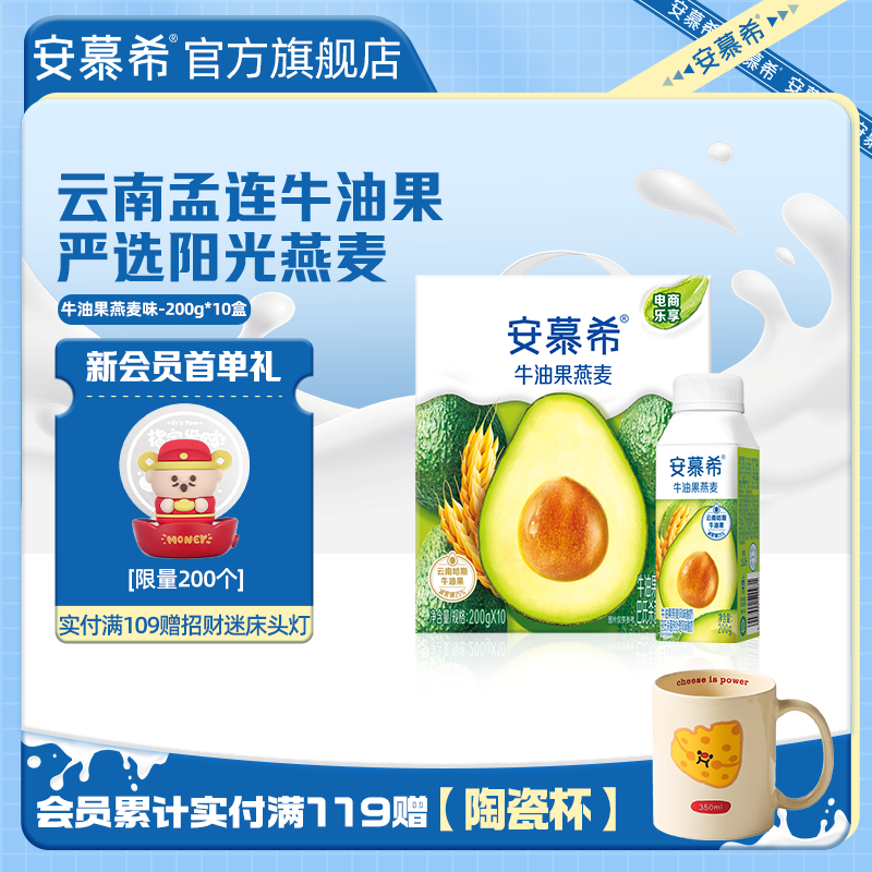 4月伊利安慕希官方旗舰店牛油果燕麦酸奶整箱酸牛奶200g*10盒