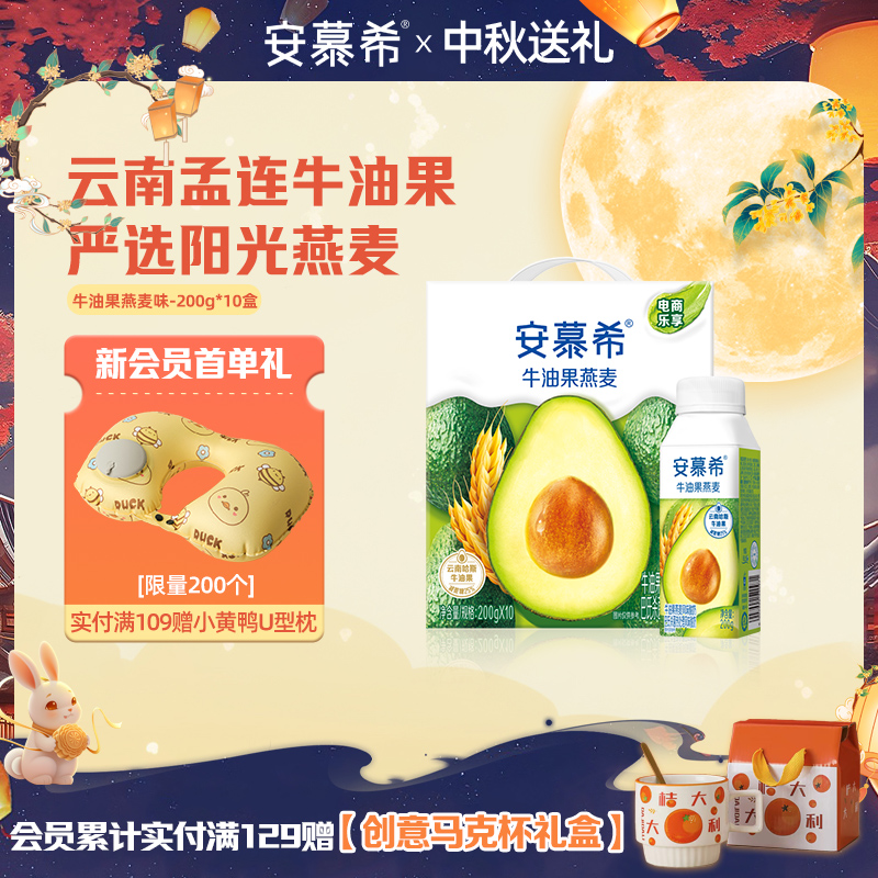 安慕希牛油果燕麦酸奶