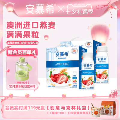 安慕希草莓燕麦酸奶200g*10盒