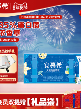 伊利安慕希官方旗舰店香草风味酸奶整箱酸牛奶205g*10盒年货送礼