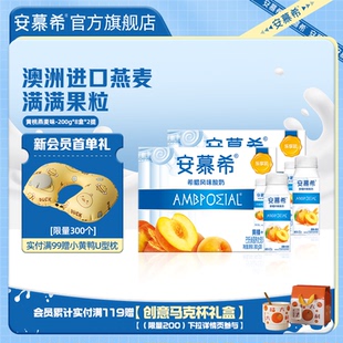 伊利安慕希官方旗舰店希腊风味黄桃燕麦酸奶整箱酸牛奶200g*8盒*2