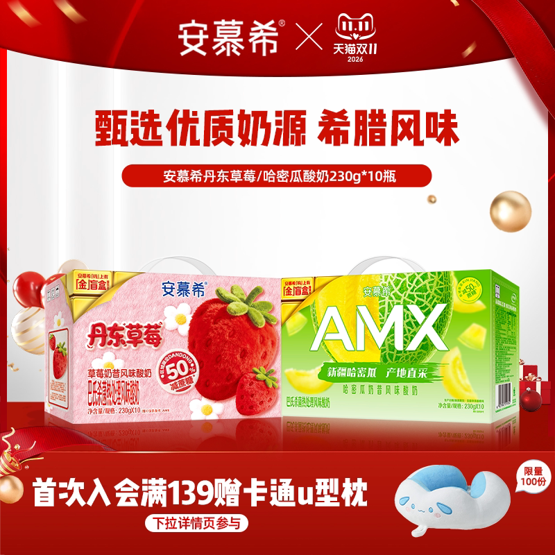 8月伊利安慕希官方旗舰店AMX哈密瓜风味酸奶整箱酸牛奶230g*10瓶
