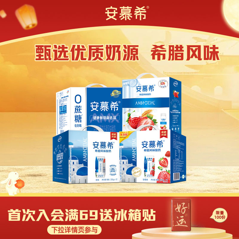 安慕希草莓燕麦酸奶200g*10瓶图片