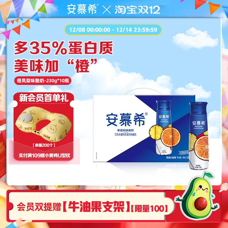 伊利安慕希橙凤梨酸奶230g*10