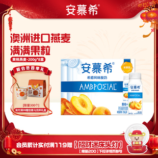 伊利安慕希官方旗舰店黄桃燕麦酸奶整箱酸牛奶200g*8盒年货送礼