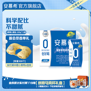 伊利安慕希官方旗舰店AMX小黑钻0蔗糖酸奶整箱酸牛奶200g*12盒