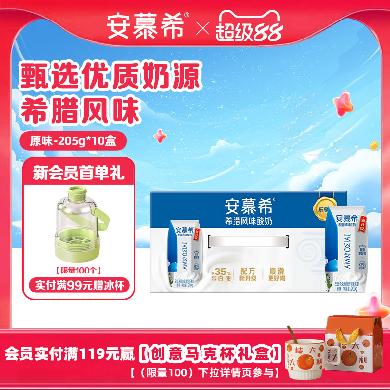 5月伊利安慕希官方旗舰店风味原味酸奶整箱希腊风味酸牛奶205g*10