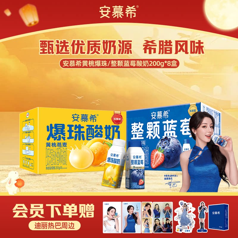【双提赠礼袋】6月安慕希官方旗舰店黄桃燕麦爆珠酸奶整箱200g*8图片